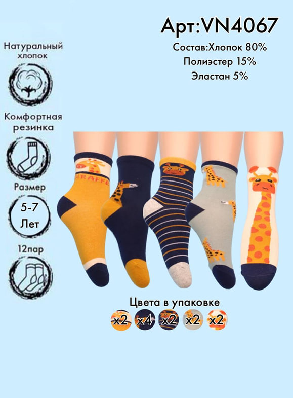Хлопковые носки с принтом(жираф) 5-7