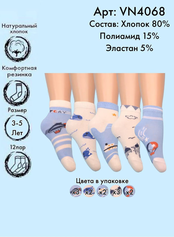 Хлопковые носки с принтом(кит, корабль, шар) 3-5