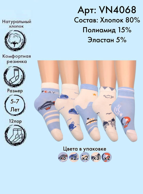 Хлопковые носки с принтом(кит, корабль, шар) 5-7