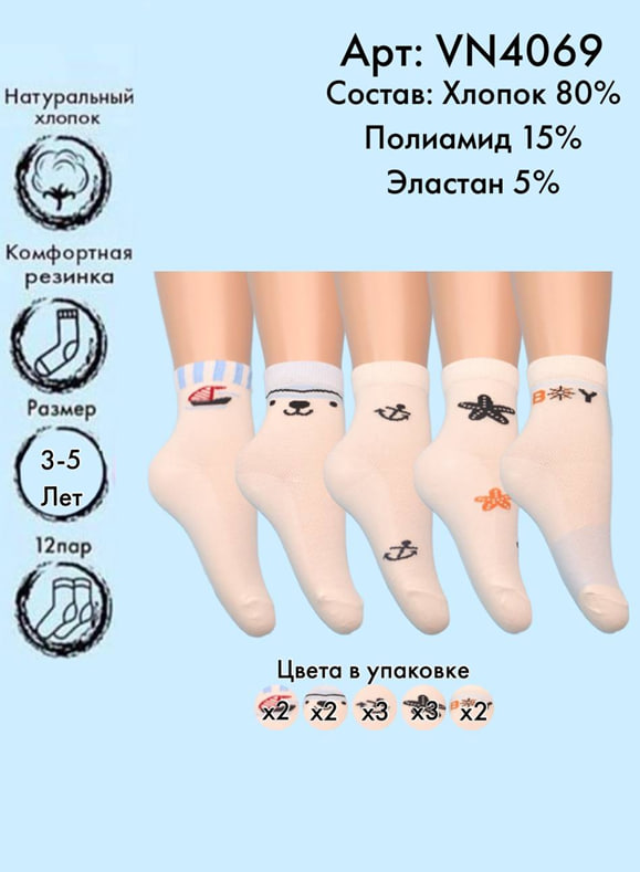 Хлопковые носки с принтом 3-5
