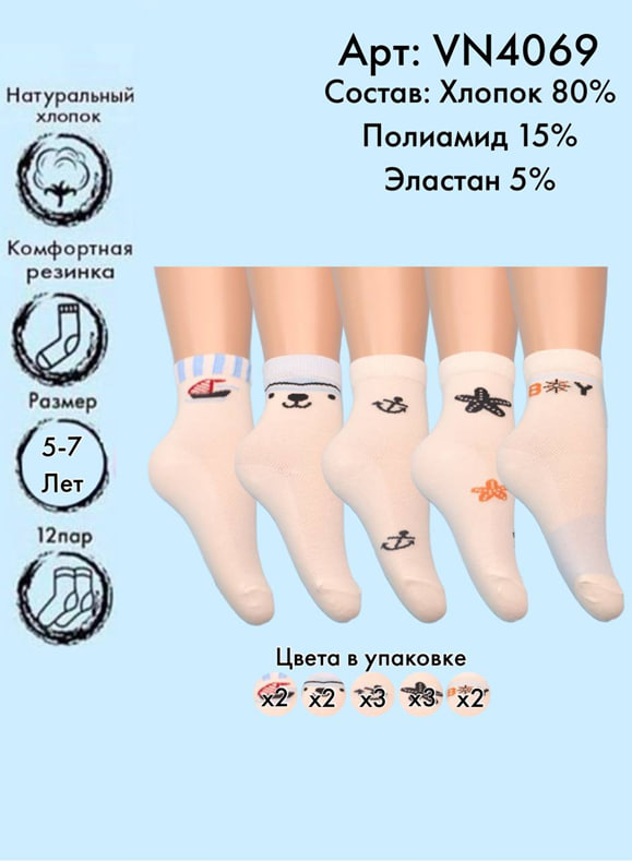 Хлопковые носки с принтом 5-7