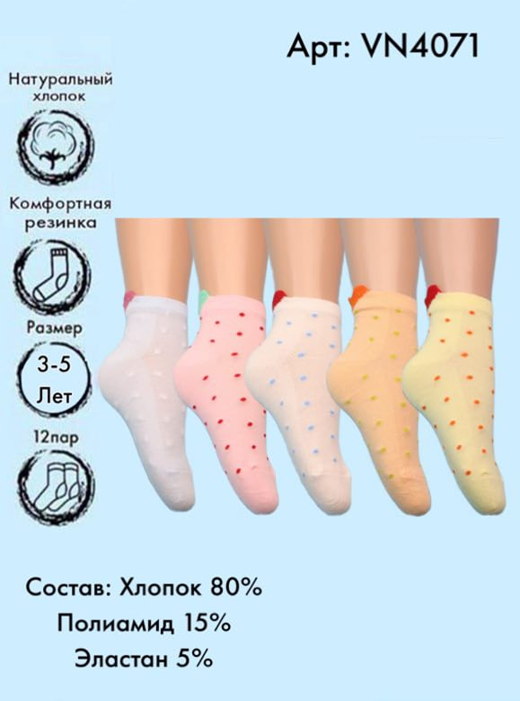 Хлопковые носки в горошек 3-5