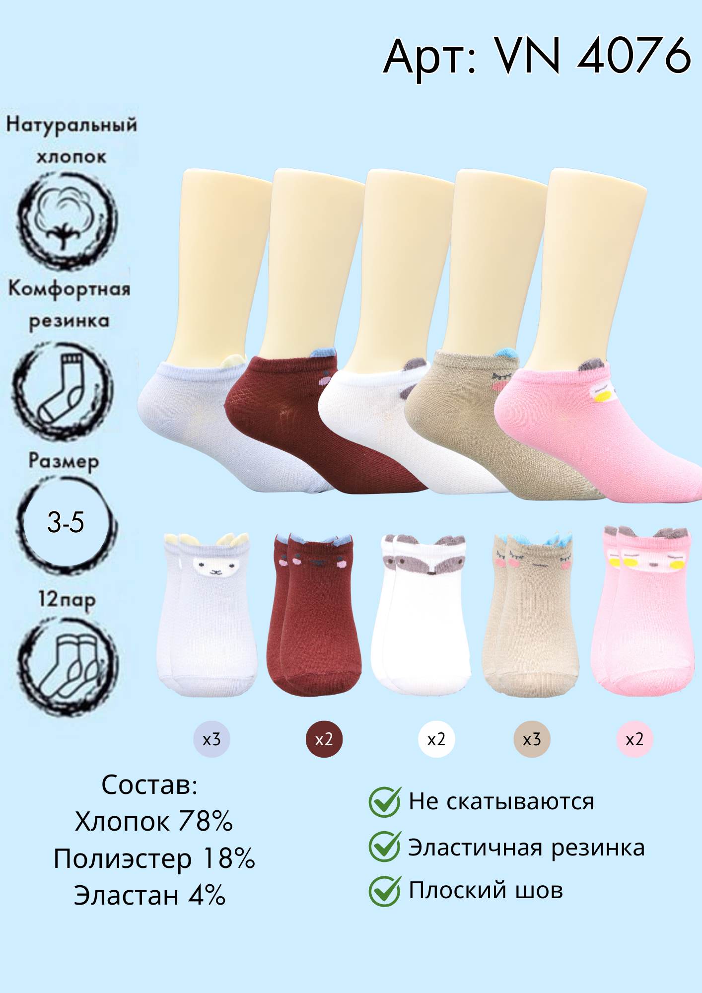 Хлопковые носки укороченные 3-5