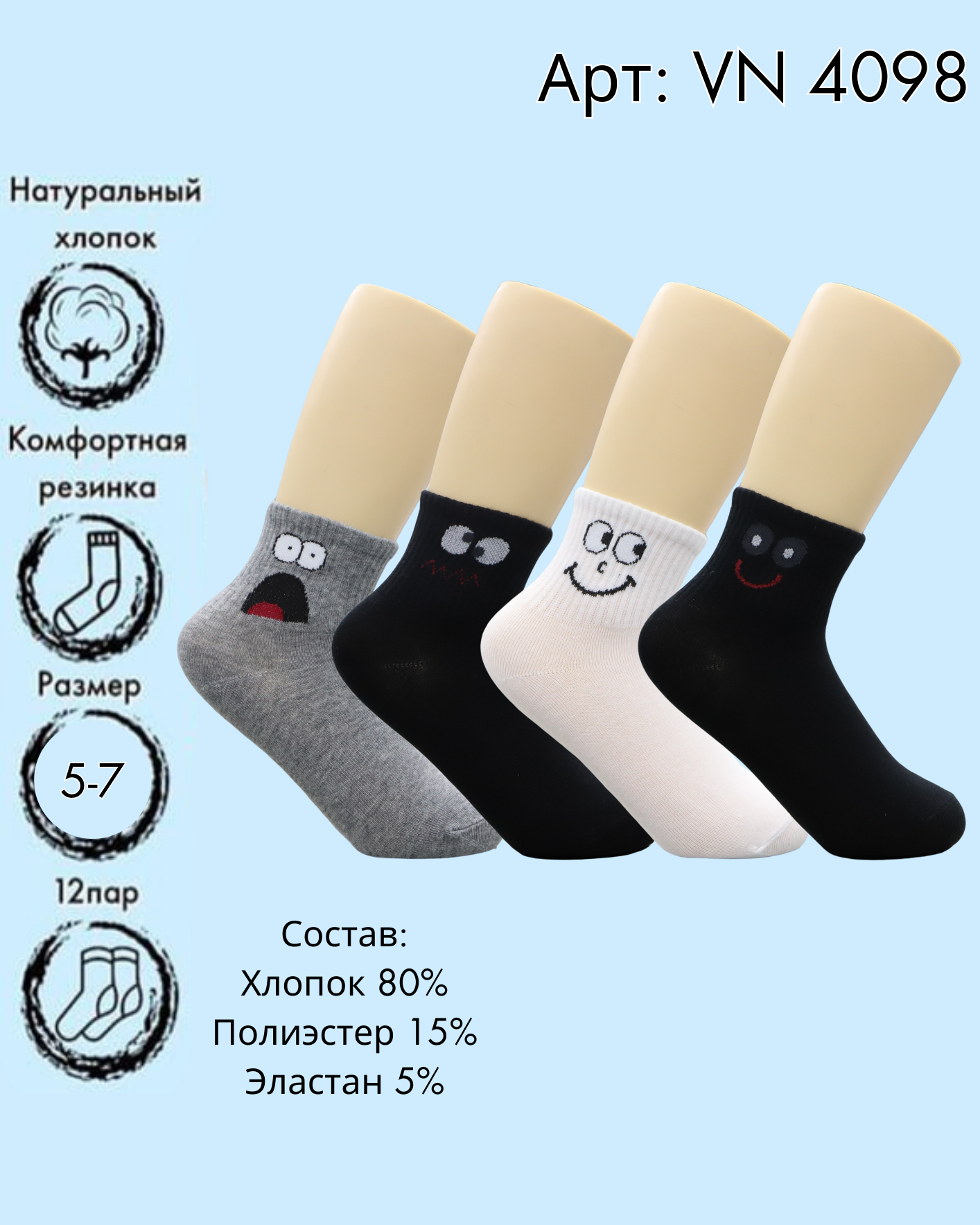 Хлопковые носки средняя длина 5-7