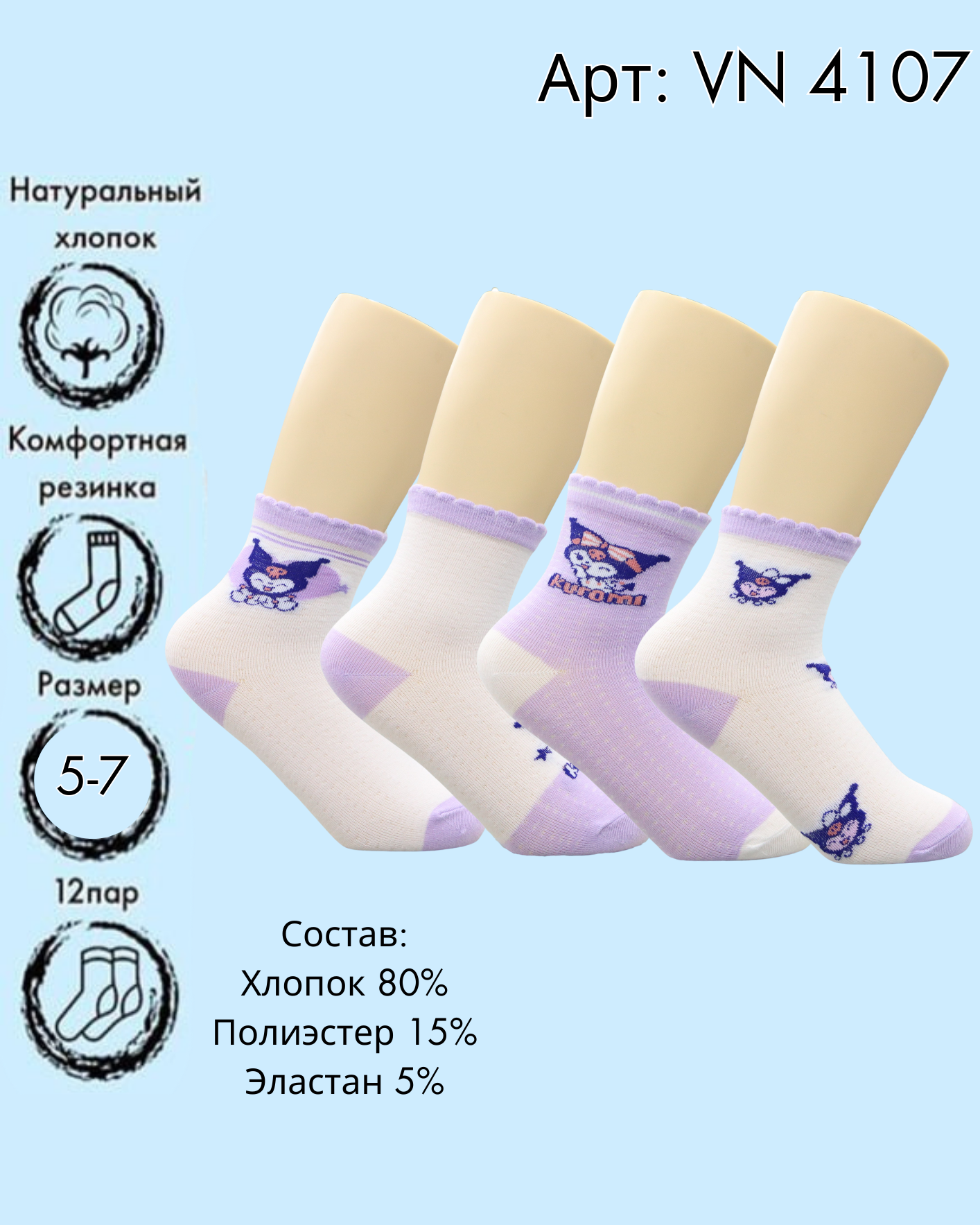 Хлопоковые носки средняя длина куроми 5-7