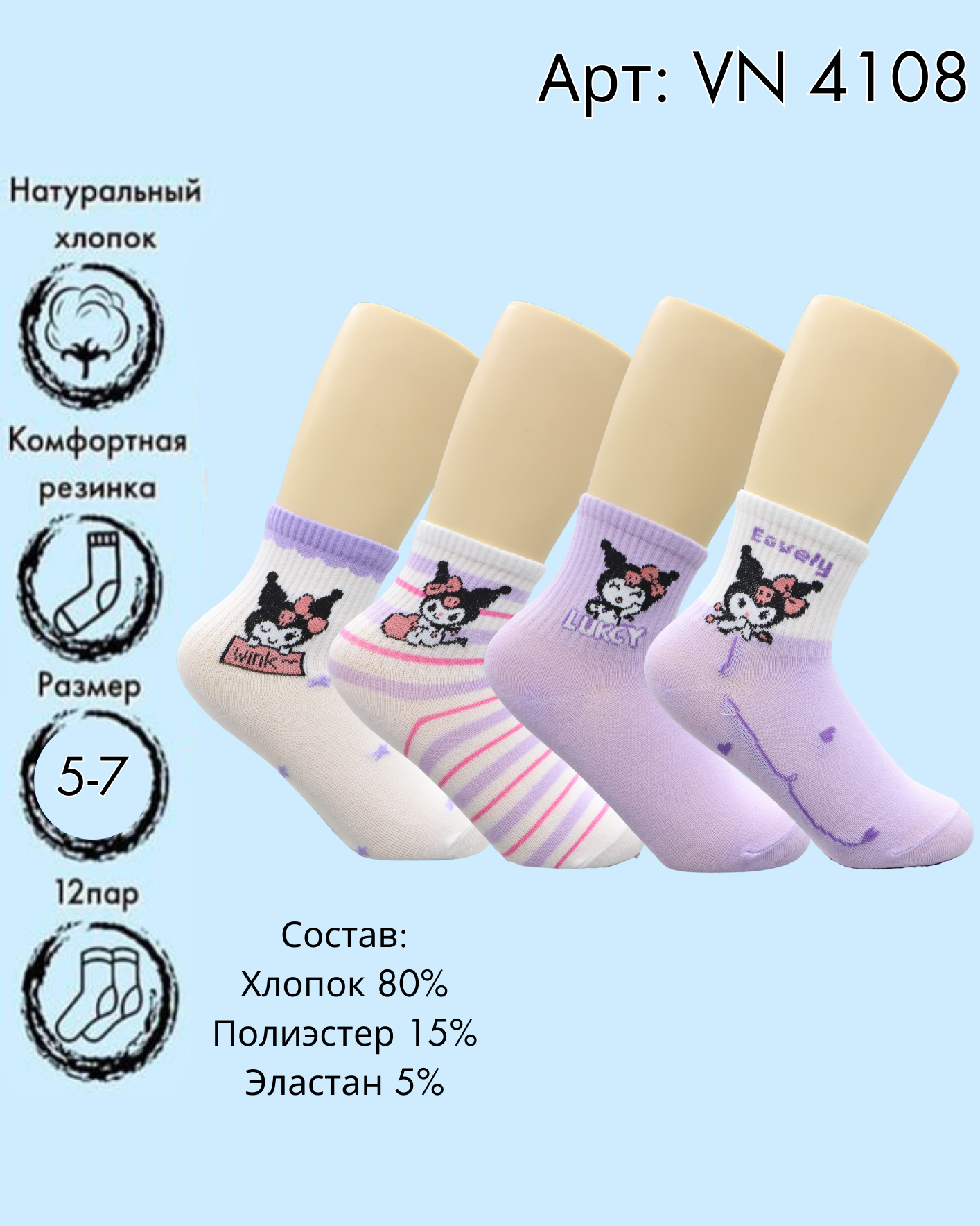 Хлопоковые носки средняя длина куроми 5-7