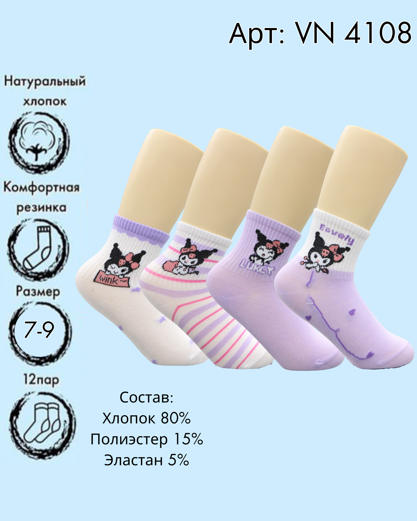 Хлопоковые носки средняя длина куроми 7-9