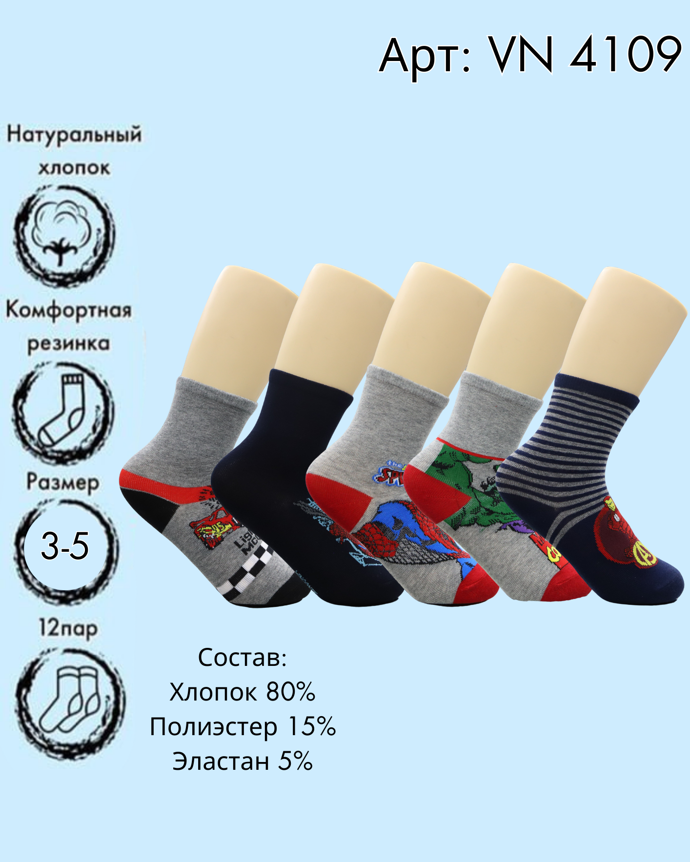 Хлопковые носки MARVEL 3-5