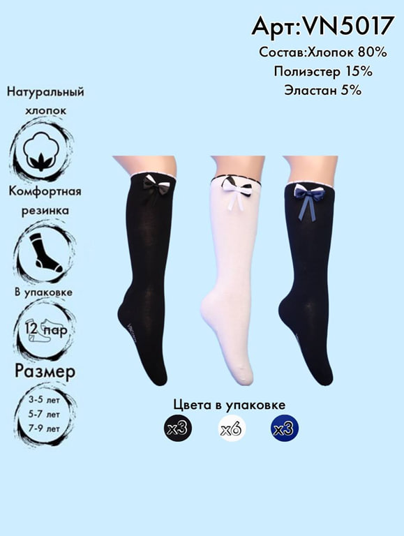 Хлопковые гольфы с бантиком 3-5 / 5-7 / 7-9