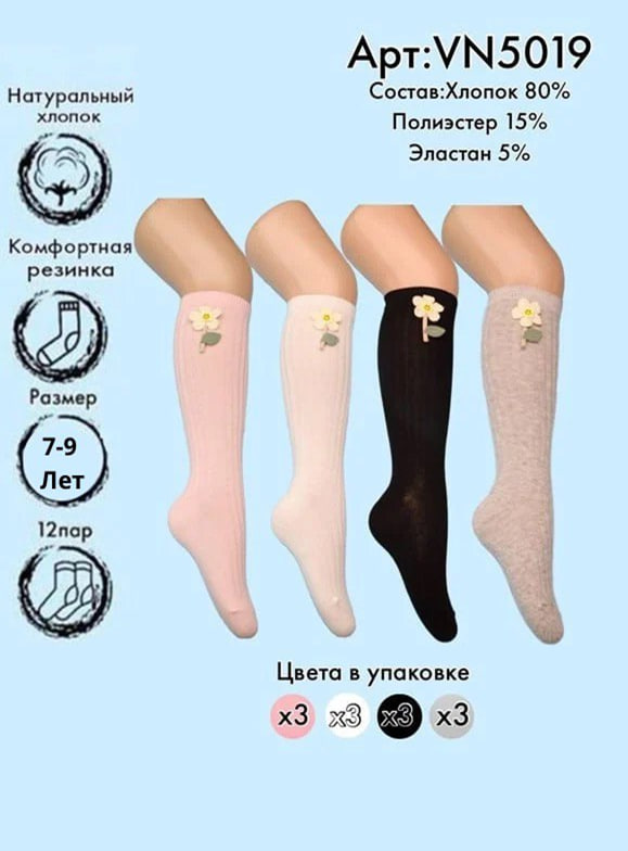 Хлопковые гольфы с цветком 7-9