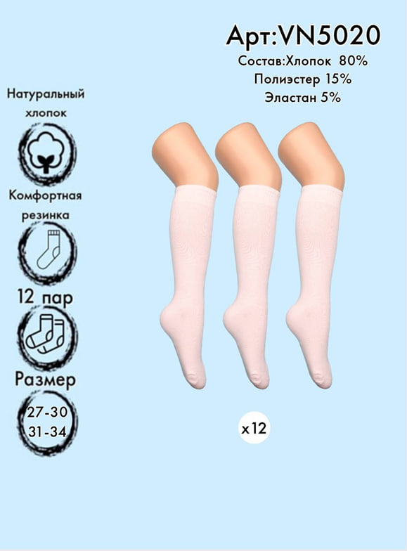 Хлопковые гольфы 27-30 / 31-34