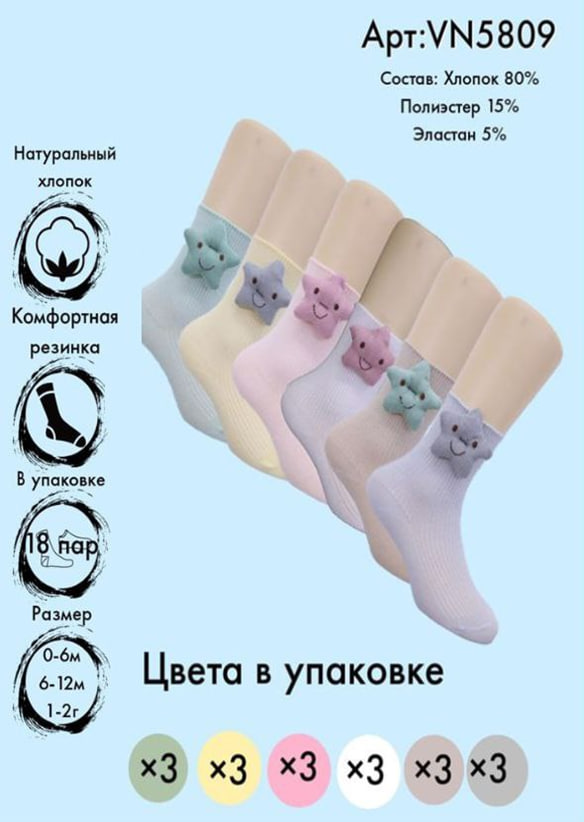Хлопковые носки с игрушкой 0-6мес / 6-12мес / 1-2