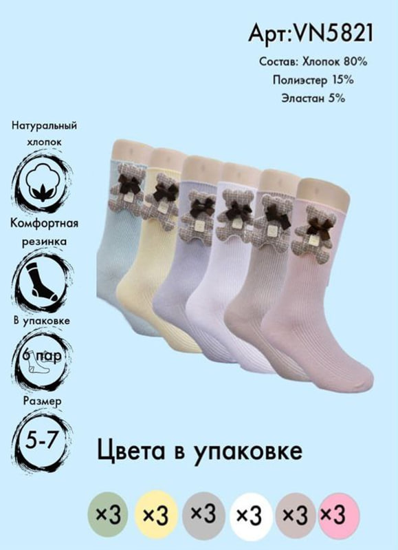 Хлопковые носки с игрушкой 5-7