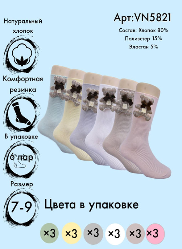 Хлопковые носки с игрушкой 7-9