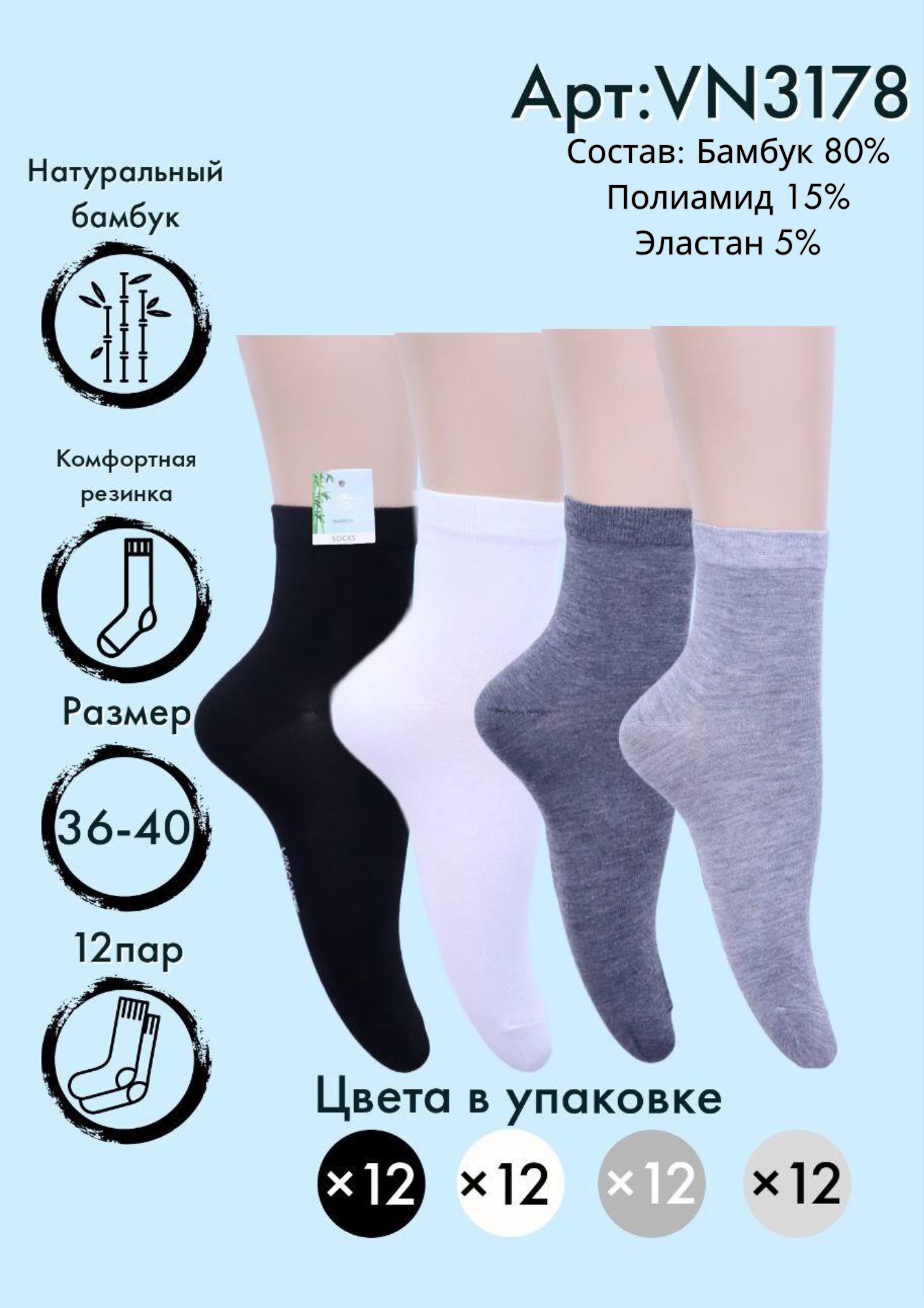 Носки бамбуковые средняя длина Vinconte 36-40