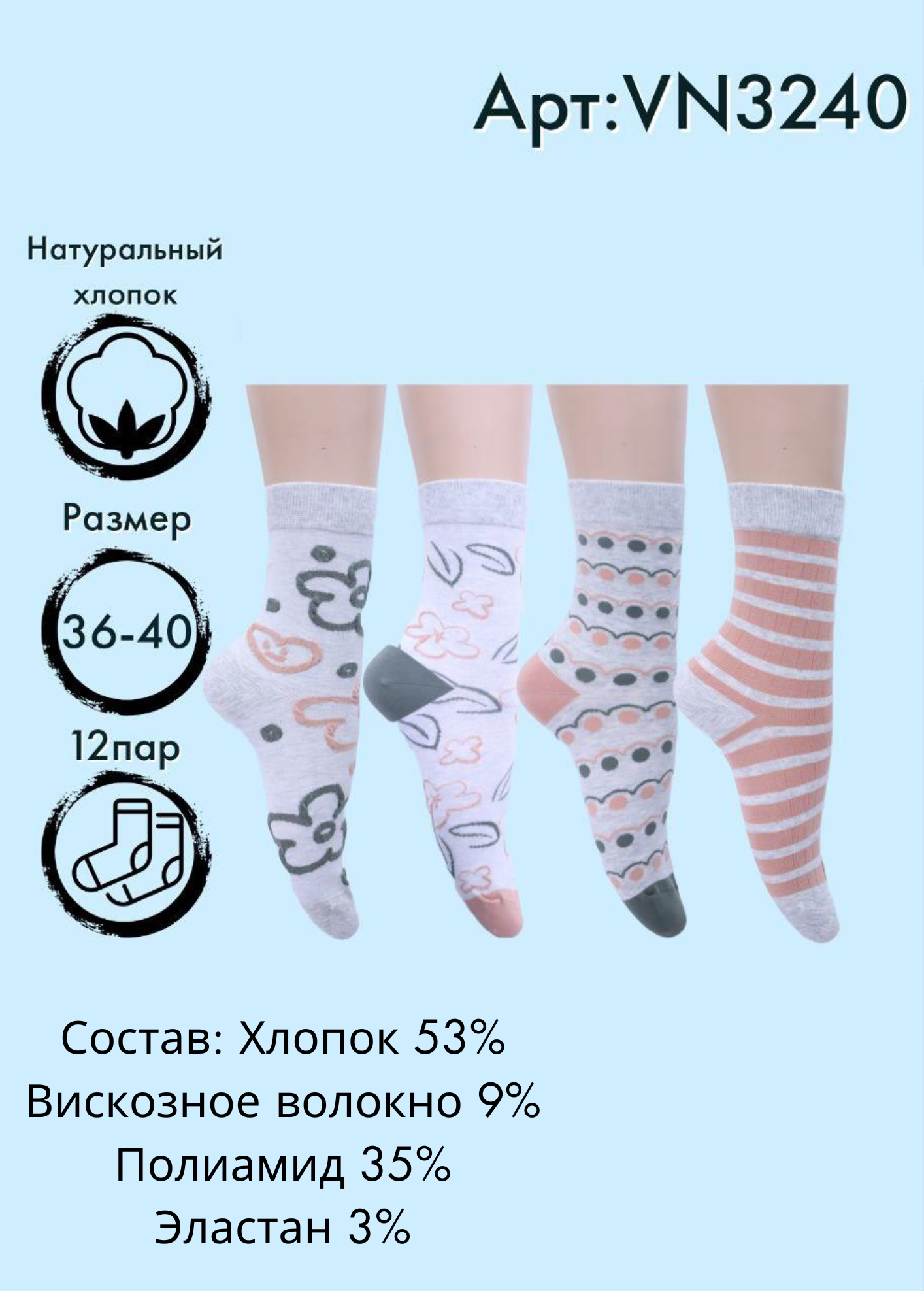 Носки средняя длина Vinconte 36-40