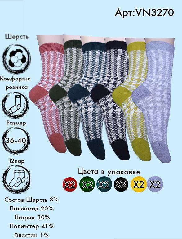 Носки шерстяные мелкая сетка средняя длина Vinconte 36-40