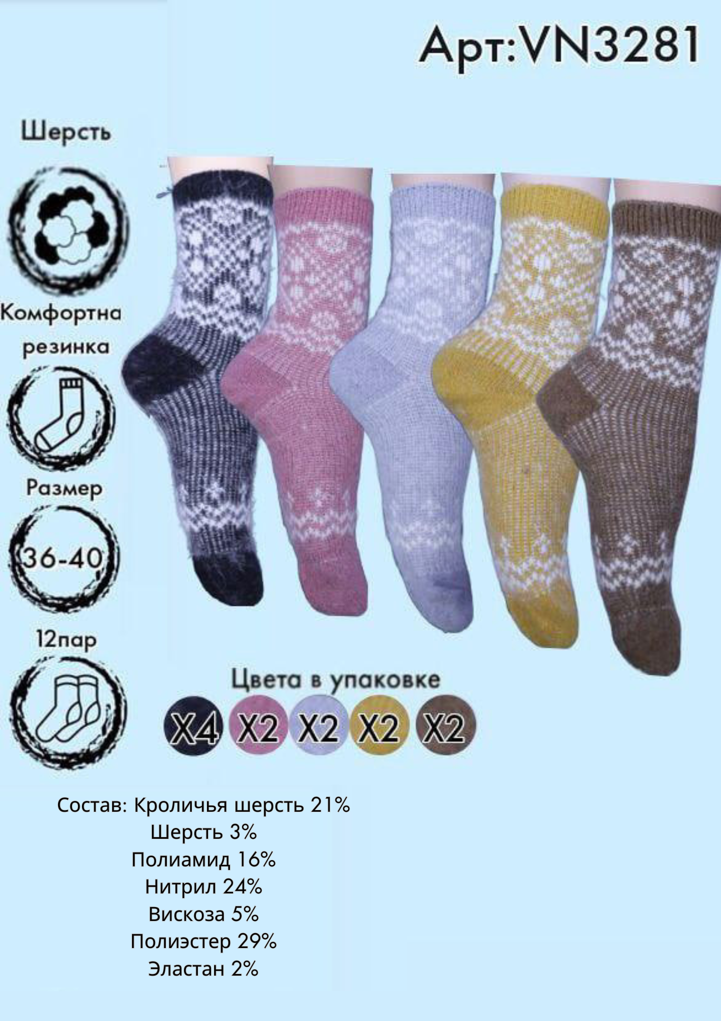 Носки шерстяные ангора средняя длина Vinconte 36-40