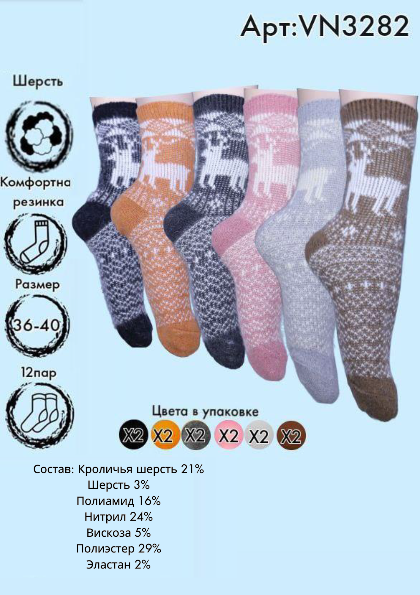 Носки шерстяные ангора олени средняя длина Vinconte 36-40