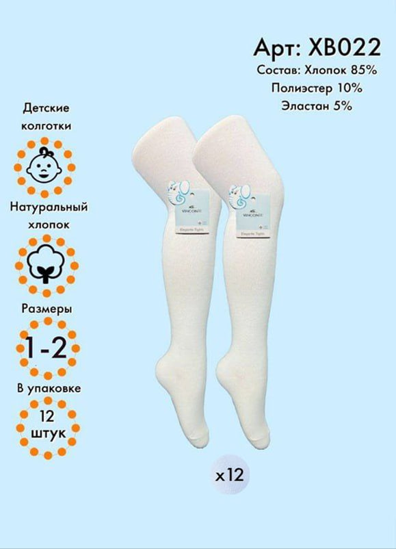 Хлопок белые 1-2