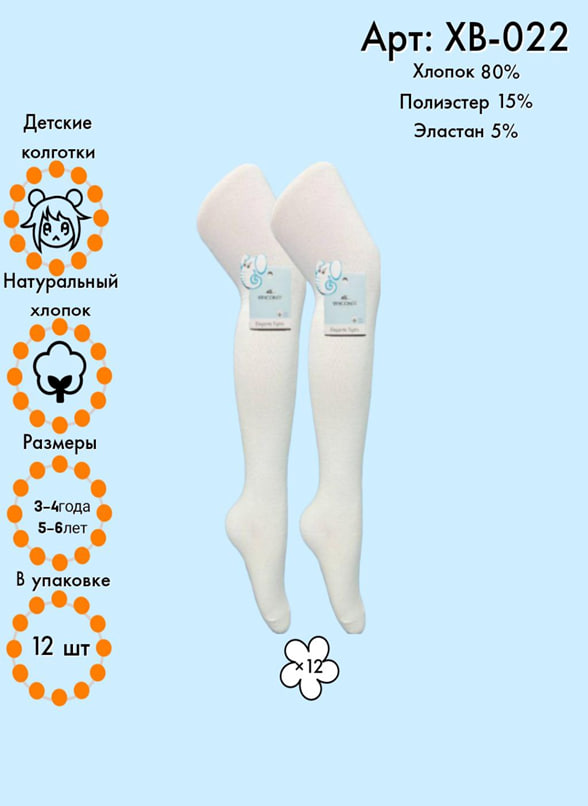 Хлопок белые 3-4 / 5-6