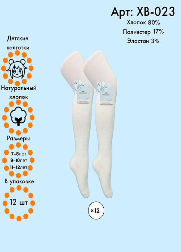 Хлопок белые  7-8 / 9-10 / 11-12