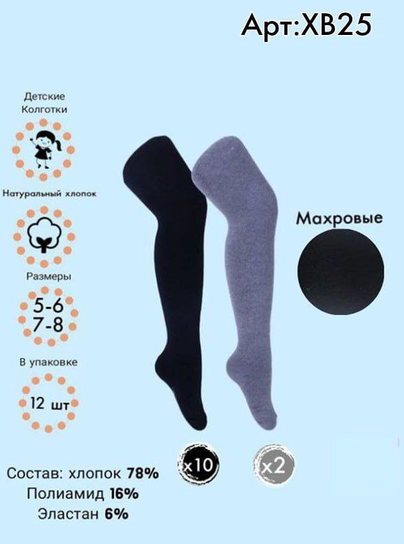 Махровые колготки 5-6 / 7-8