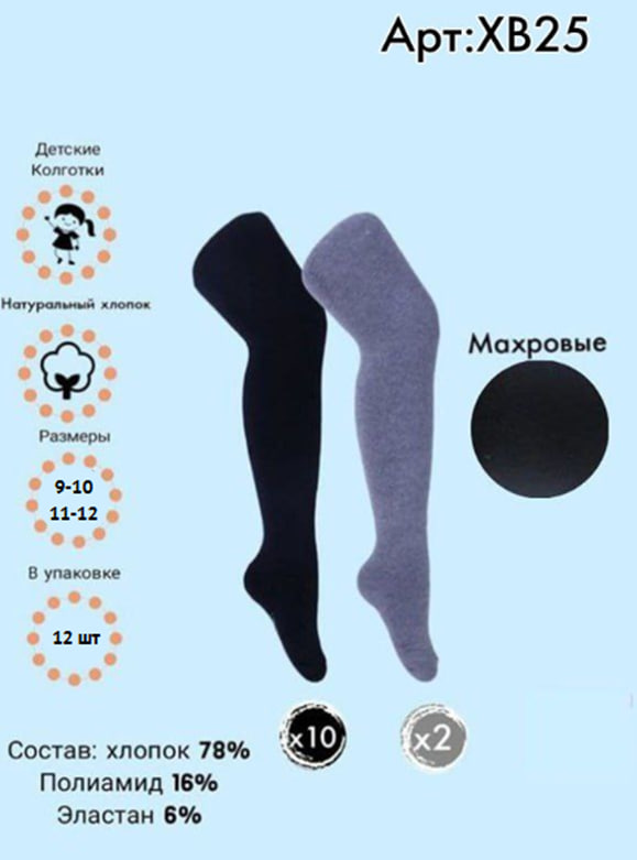 Махровые колготки 9-10 / 11-12