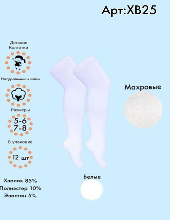 Белые махровые колготки 5-6 / 7-8