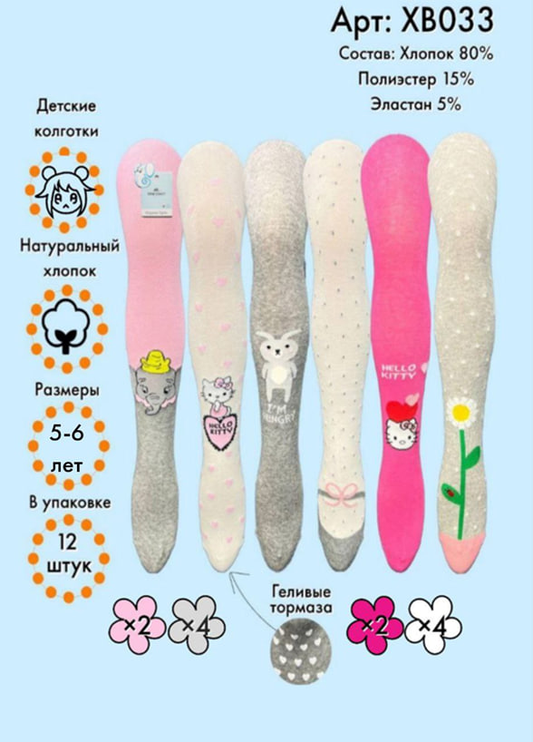 Хлопковые колготки с рисунком(Hello Kitty) 5-6