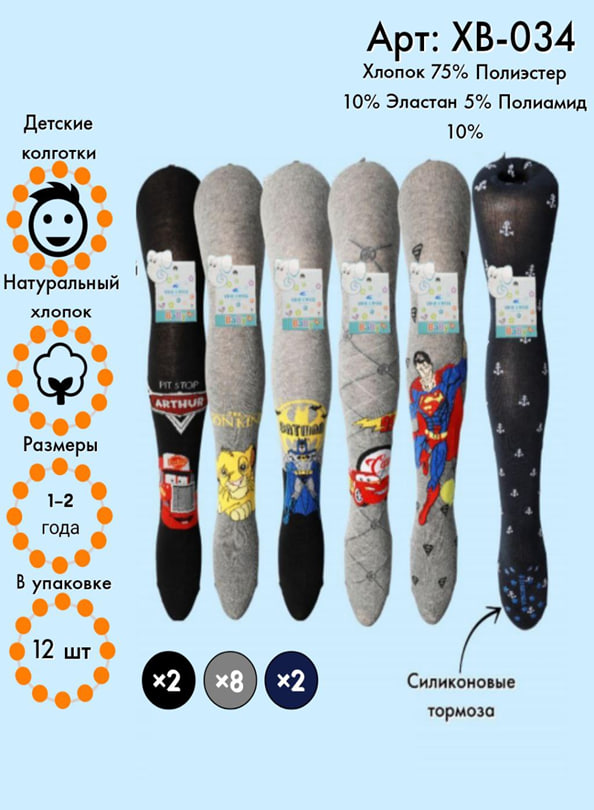 Хлопковые колготки с рисунком(супергерои, тачки, король лев) 1-2