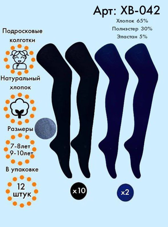 Теплые колготки с начёсом 7-8 / 9-10