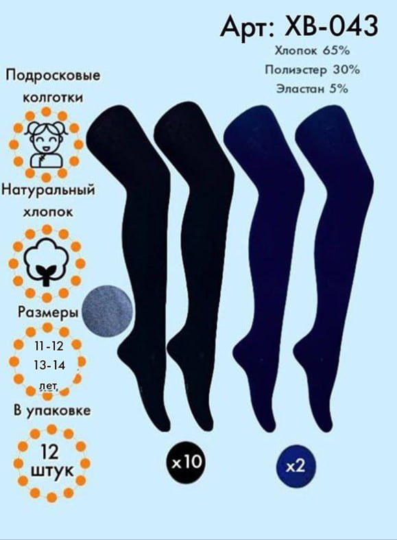 Теплые колготки с начёсом 11-12 / 13-14