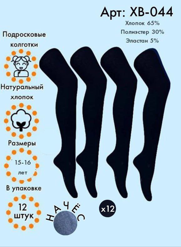 Теплые колготки с начёсом 15-16