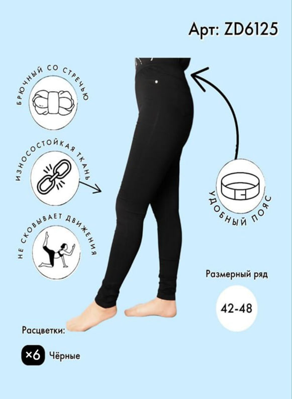 Лосины женские брючные со стрейчью VINCONTE 42-48